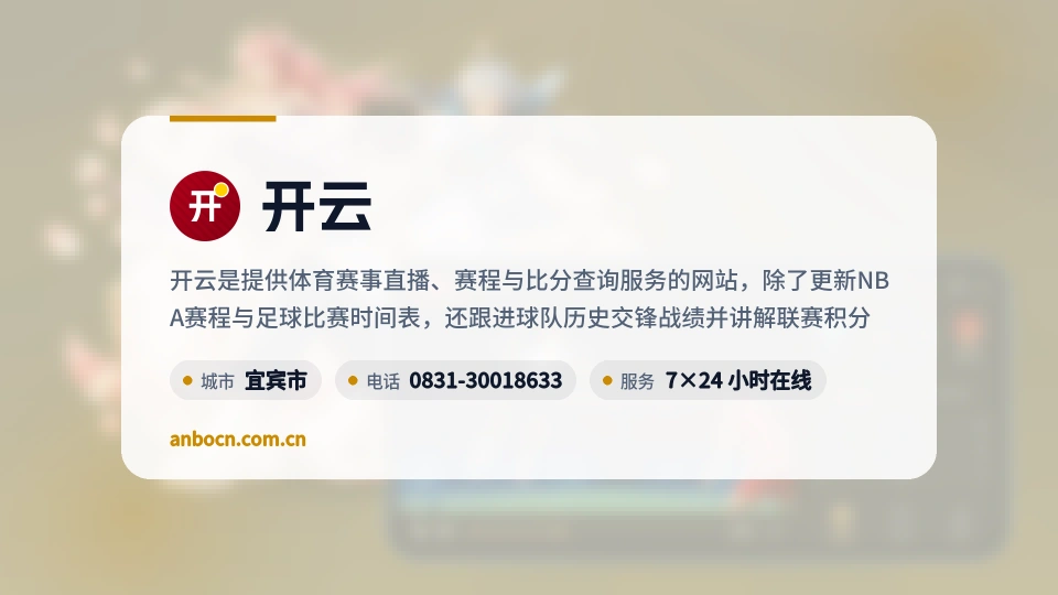 关于开云