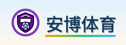 安博体育 Logo